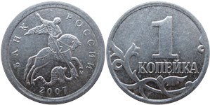 1 копейка 2007 года (М). Завиток не замкнут, примыкает к канту,