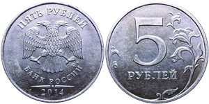 5 рублей 2014 года (ММД). Правый верхний угол пятёрки не срезан 