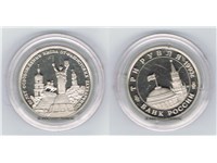 3 рубля 1993 года 