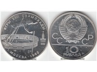 10 рублей 1978 года 