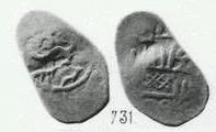 Денга (дракон и кольцевая надпись, на обороте подражание арабской надписи). Вокруг дракона нет точек, когти длинные