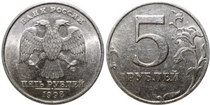 5 рублей 1998 года (СПМД). Лист касается канта, точка средняя, изображение полусреднее