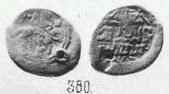 Денга (всадник с копьём вправо, КN, на обороте подражание арабской надписи). Вокруг всадника и надписи двойное кольцо
