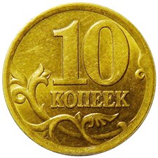 10 копеек 2002 года (С-П). Нижний бутон окантован