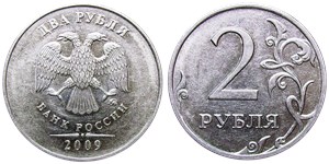 2 рубля 2009 года (ММД) магнитный металл. Детали реверса дальше от канта, знак ММД расположен ниже