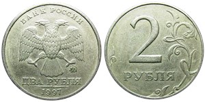 2 рубля 1997 года (ММД). Нижняя часть листа широкая, завиток первой девятки длинный, надписи ближе к канту