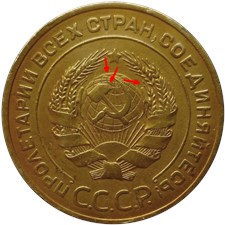 5 копеек 1926 года. Плоский земной шар, справа короткие ости, в задней части бойка молота нет меридиана