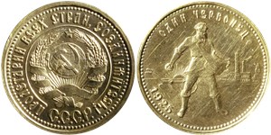Один червонец 1925 года (герб СССР). Материал - золото