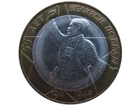 10 рублей 2000 года 