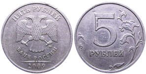 5 рублей 2009 года (ММД) немагнитный металл. Завиток на реверсе примыкает к канту, знак ММД приспущен