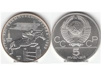 5 рублей 1978 года 