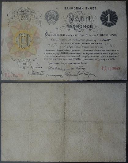 1 червонец 1922