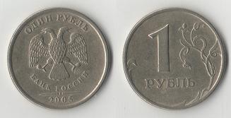 1 рубль 2005