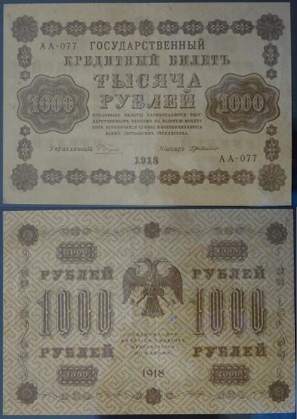 1000 рублей 1918 года