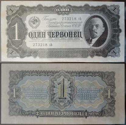 1 червонец 1937 года