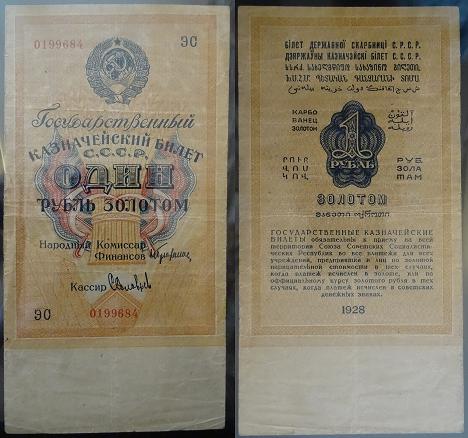 1 рубль 1928 года