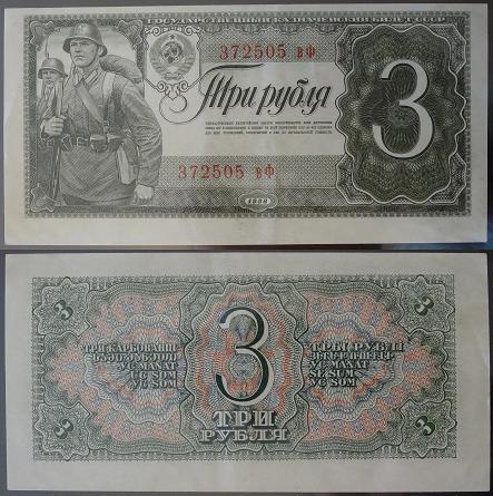 3 рубля 1938 года