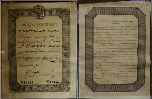 Депозитный билет 1840 года на сумму 25 рублей