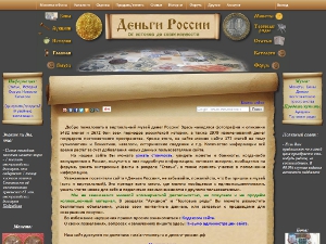 Деньги России. Сайт в январе 2017 года