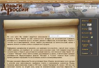 Деньги России. Сайт в сентябре 2017 года