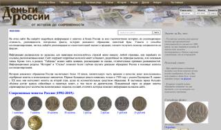Деньги России. Сайт в апреле 2019 года