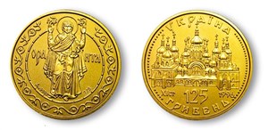 	125 гривен  1997 года 
