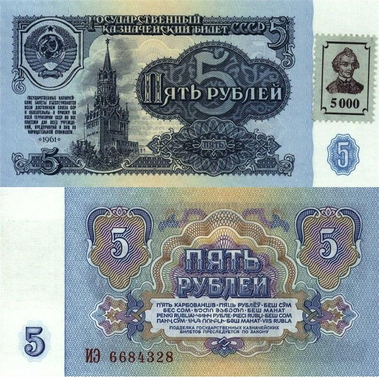 5000 рублей  5 (5000) рублей 1961 (1993). Разновидности, подробное описание