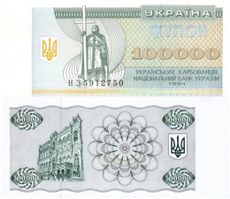 100 000 карбованцев (купонов) 1994 года 1994