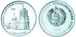 Преображенский Собор г.Бендеры 2001 2001