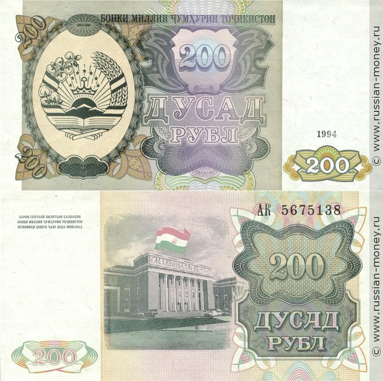 200 рублей 1994 года. Разновидности, подробное описание
