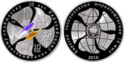 10 сом 2010 года 10 лет Евразийскому экономическому сообществу. Разновидности, подробное описание
