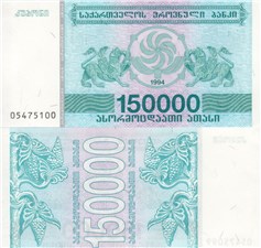 150000 купонов 1994 1994