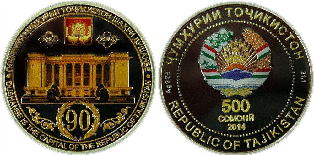 500 сомони 2014 года 90-летие г. Душанбе - Театр оперы и балета. Разновидности, подробное описание