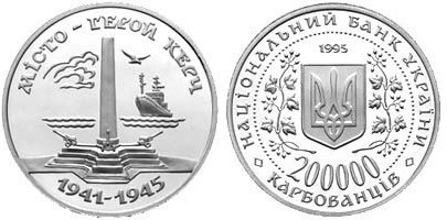 200000 карбованцев 1995 года Город-герой Керчь. Разновидности, подробное описание