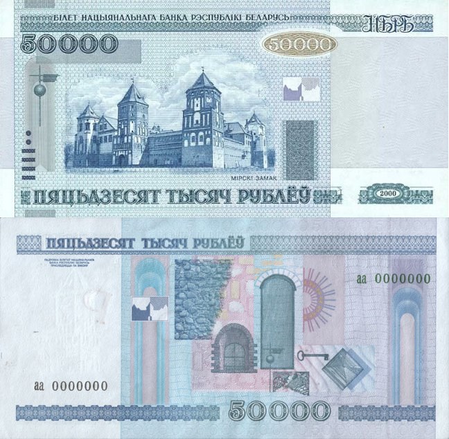 50 000 рублей 2000 года. Разновидности, подробное описание