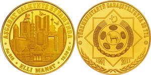 20 лет независимости. Ашхабад эпохи Возрождения (малый диаметр) 2011 2011