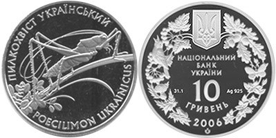 10 гривен 2006 года Пилохвост украинский. Разновидности, подробное описание