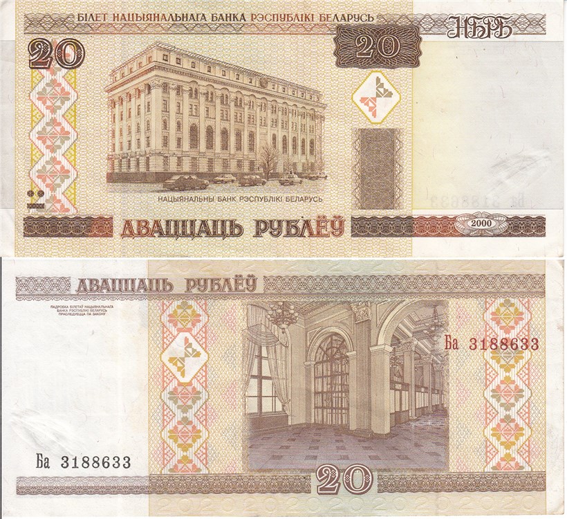 20 рублей 2000 года. Разновидности, подробное описание