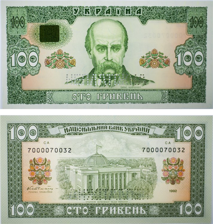 100 гривен 1992 года (не выпущена). Разновидности, подробное описание