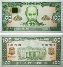 100 гривен 1992 года (не выпущена) 1992