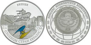 Столицы стран ЕврАзЭС. Бишкек 2007 2007