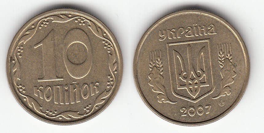 10 копеек 2007 года. Разновидности, подробное описание