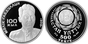 500 тенге 2015 года 