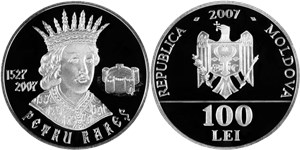 Петр IV Рареш, 480 лет со дня вступления на престол 2007 2007