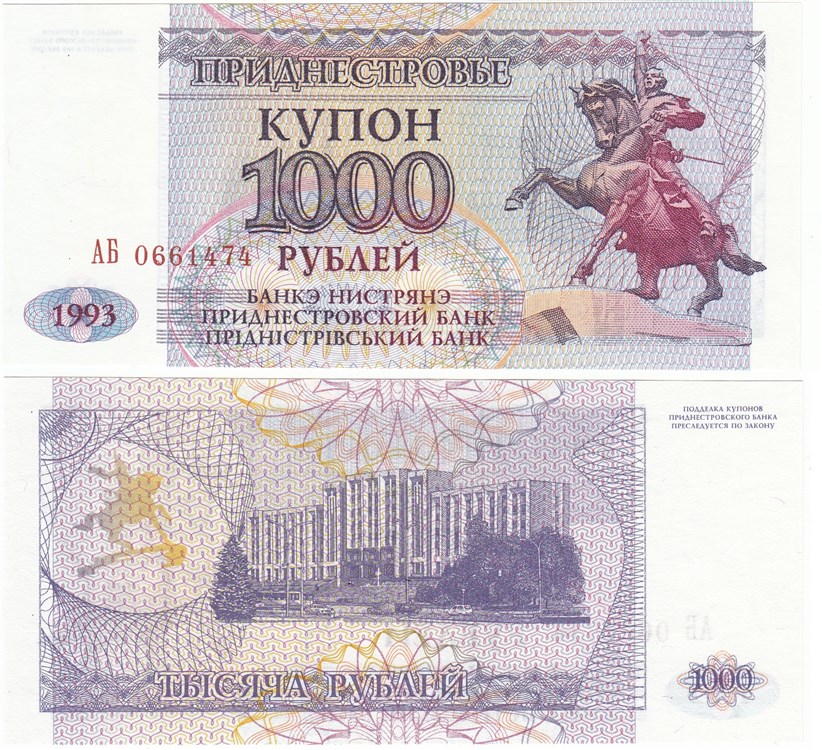 1000 рублей 1993 года. Разновидности, подробное описание