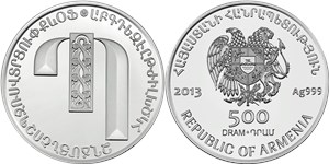 Армянский алфавит. Буква Պ 2013 2013