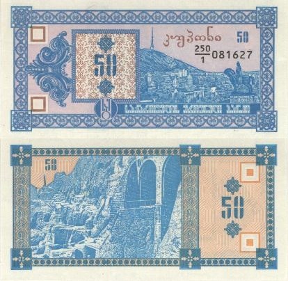 50 купонов (без указания даты, серия 1). Разновидности, подробное описание