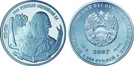 100 рублей 2007 года П.А.Румянцев-Задунайский  (1725-1796). Разновидности, подробное описание