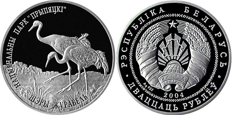 20 рублей 2004 года Национальный парк Припятский. Серый журавль. Разновидности, подробное описание