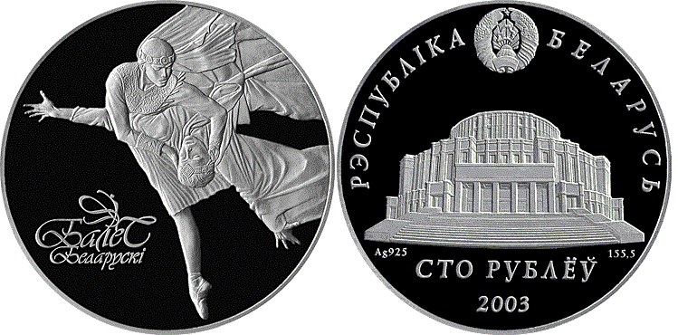 100 рублей 2003 года Белорусский балет. Разновидности, подробное описание